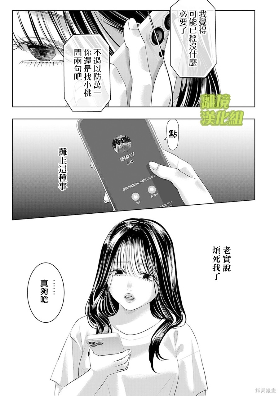 璀璨之光第28话在线观看 - 第13张