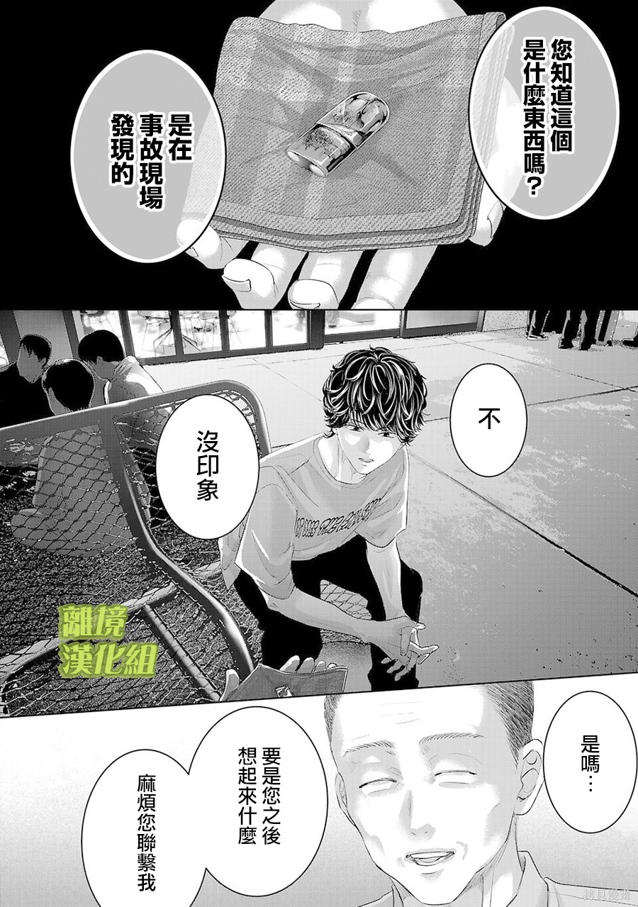 璀璨之光第28话在线观看 - 第10张