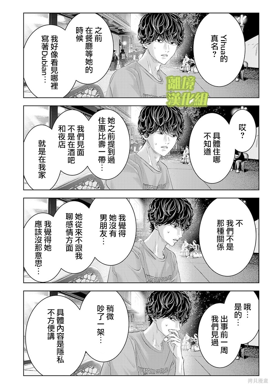 璀璨之光第28话在线观看 - 第8张