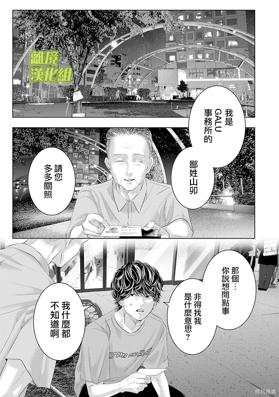 璀璨之光第28话在线观看 - 第5张