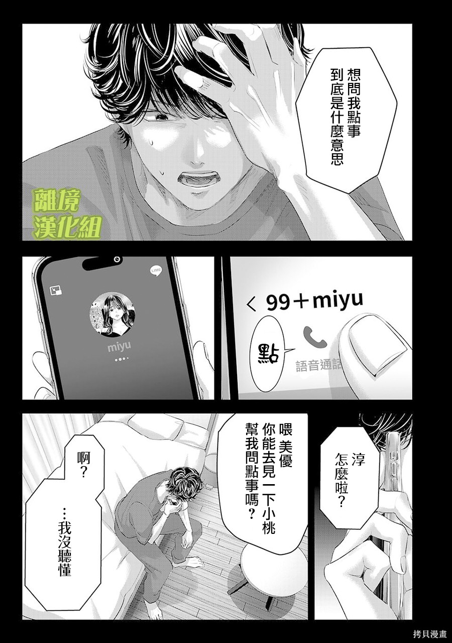 璀璨之光第28话在线观看 - 第3张