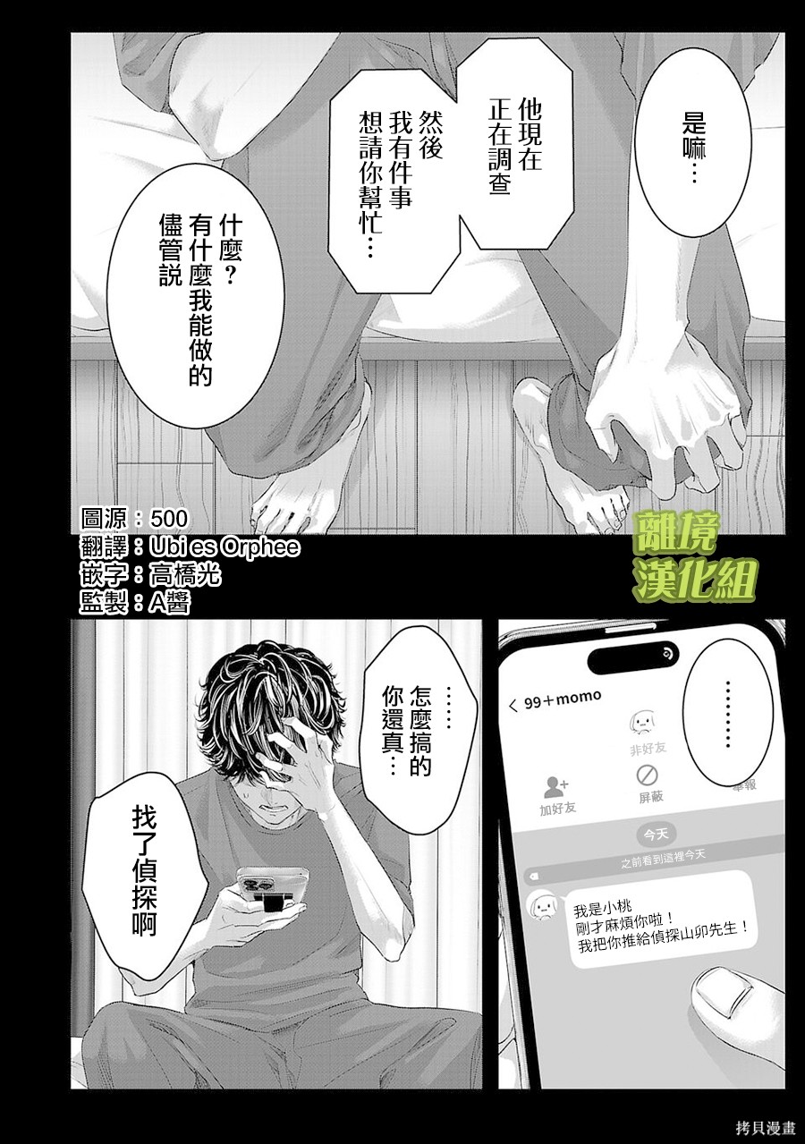 璀璨之光第28话在线观看 - 第2张
