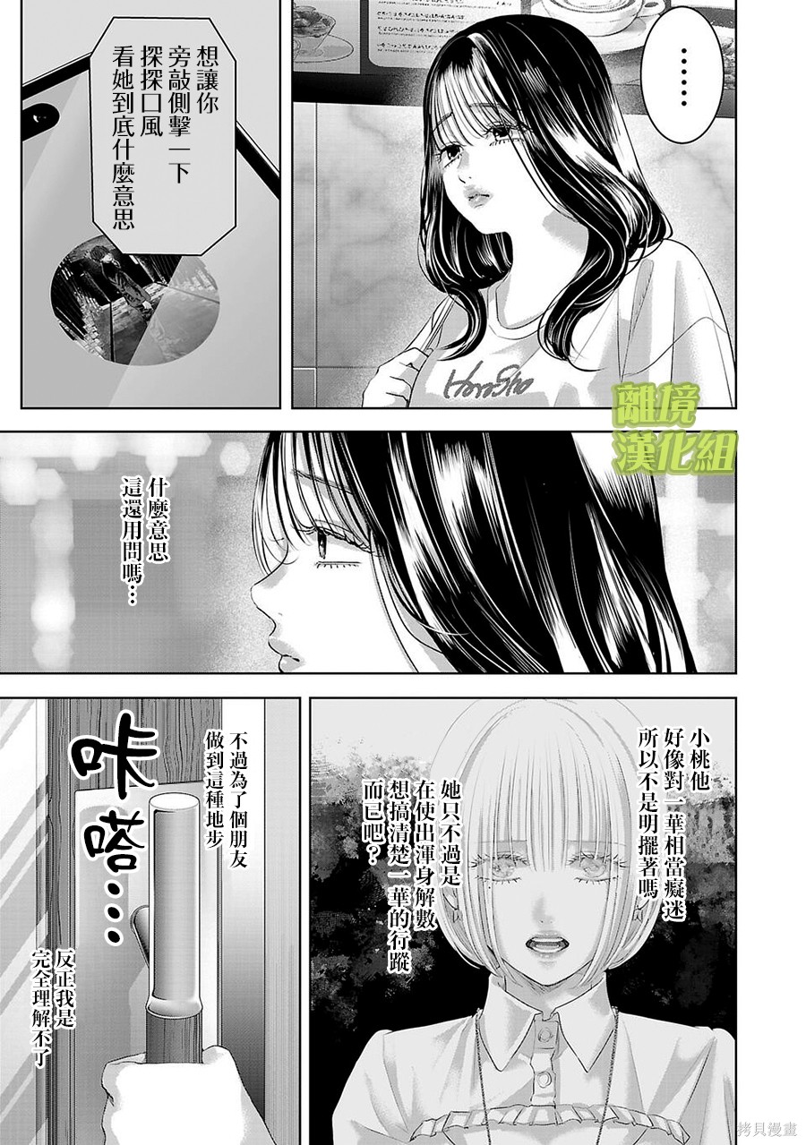 璀璨之光第29话在线观看 - 第5张