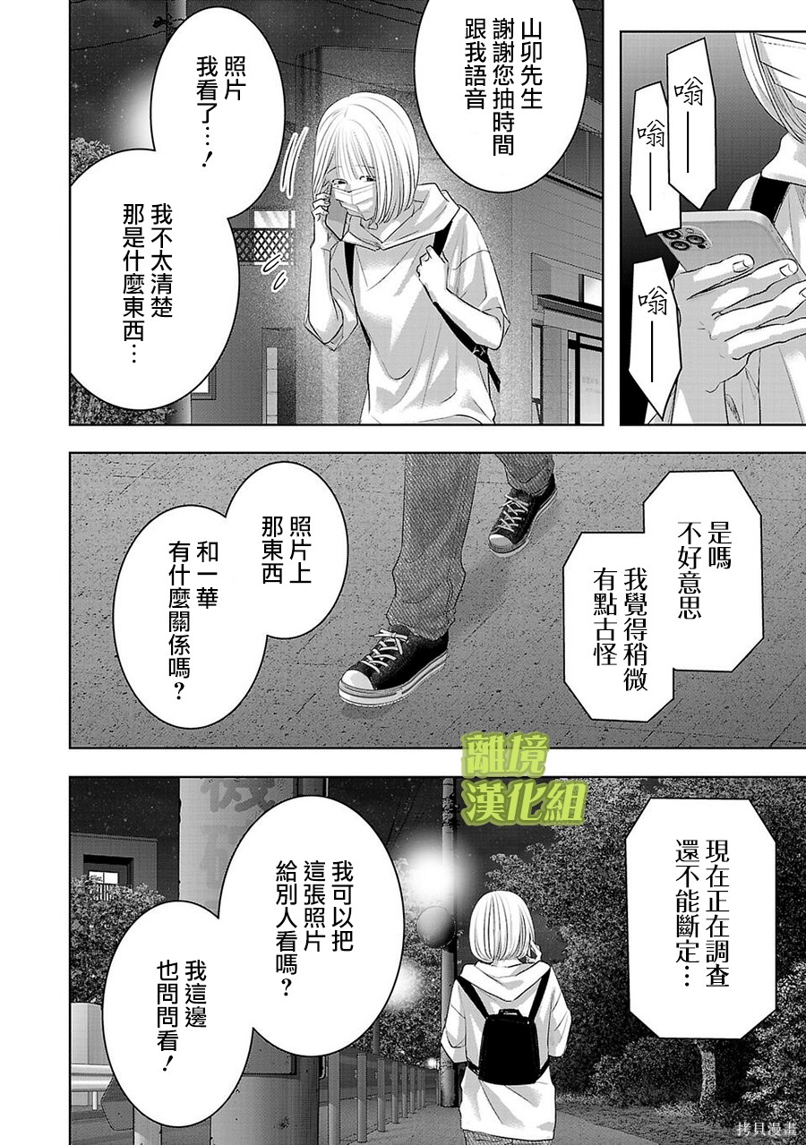 璀璨之光第29话在线观看 - 第2张
