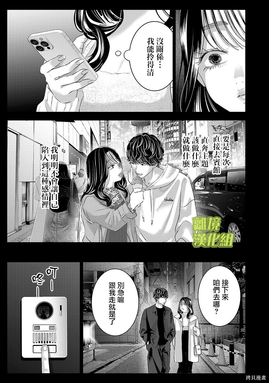 璀璨之光第30话在线观看 - 第13张