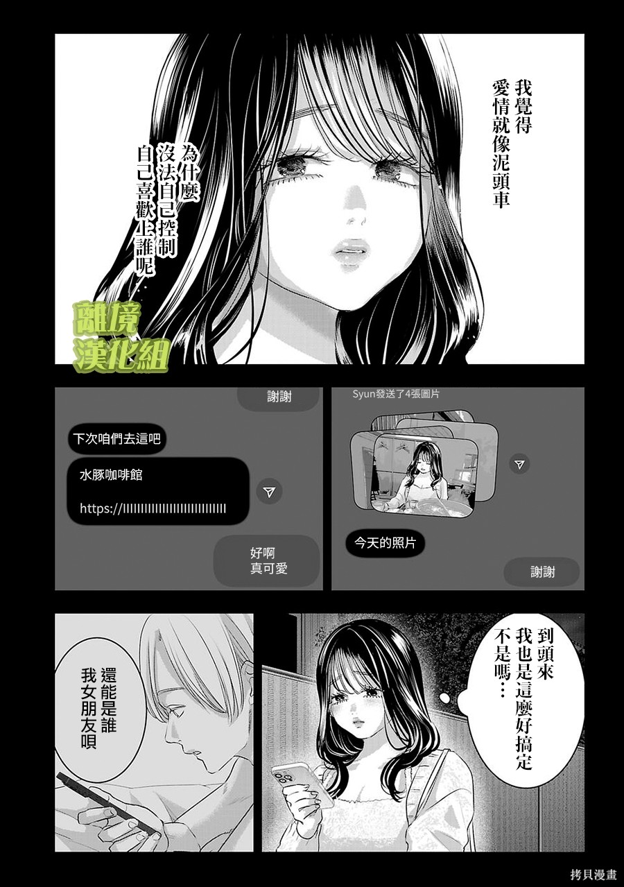 璀璨之光第30话在线观看 - 第12张