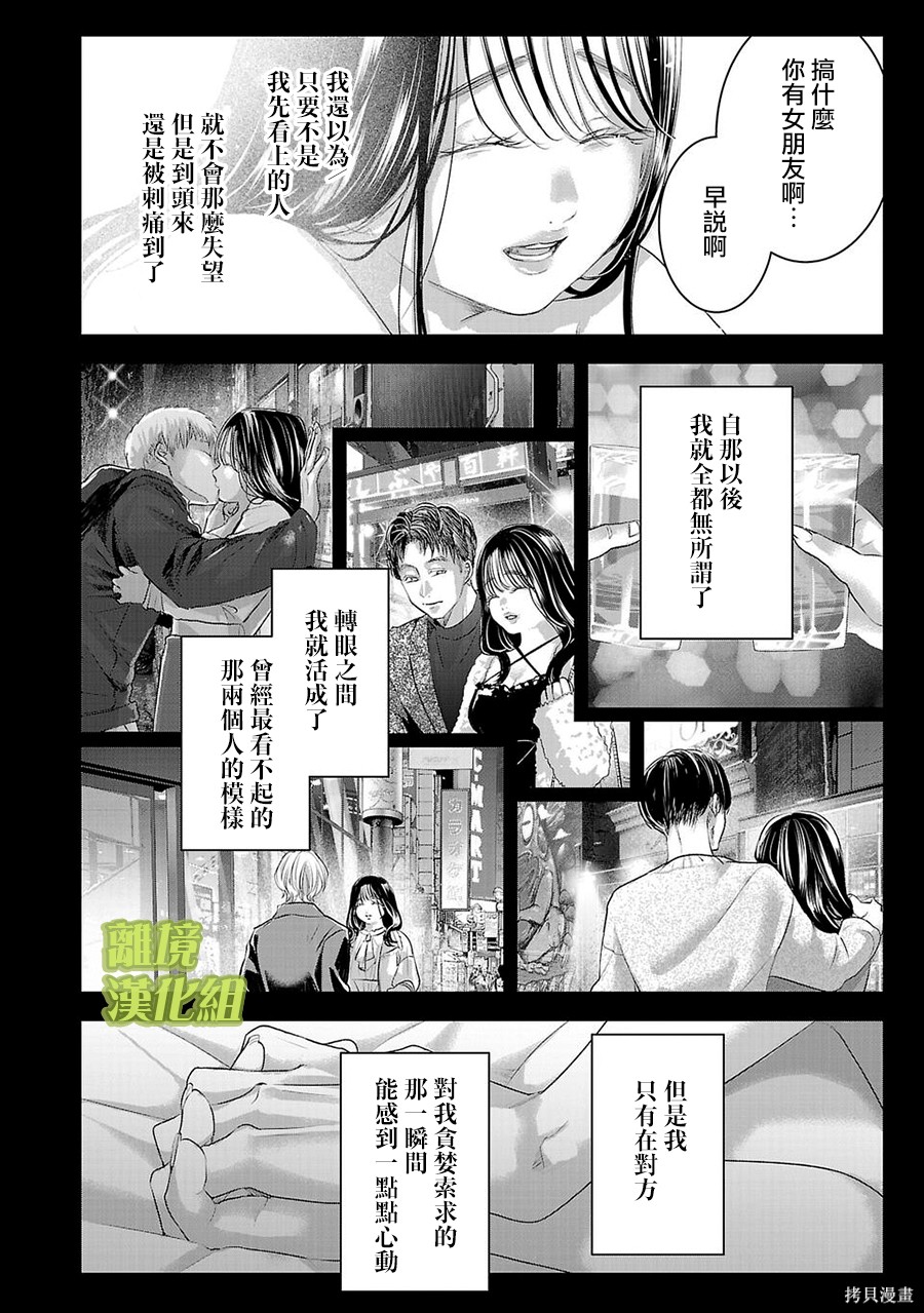 璀璨之光第30话在线观看 - 第10张