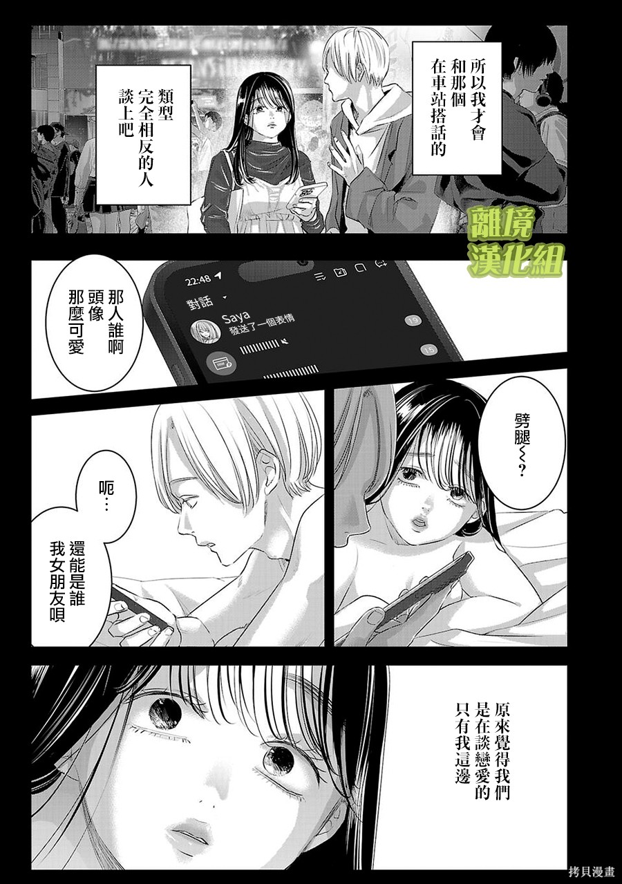 璀璨之光第30话在线观看 - 第9张