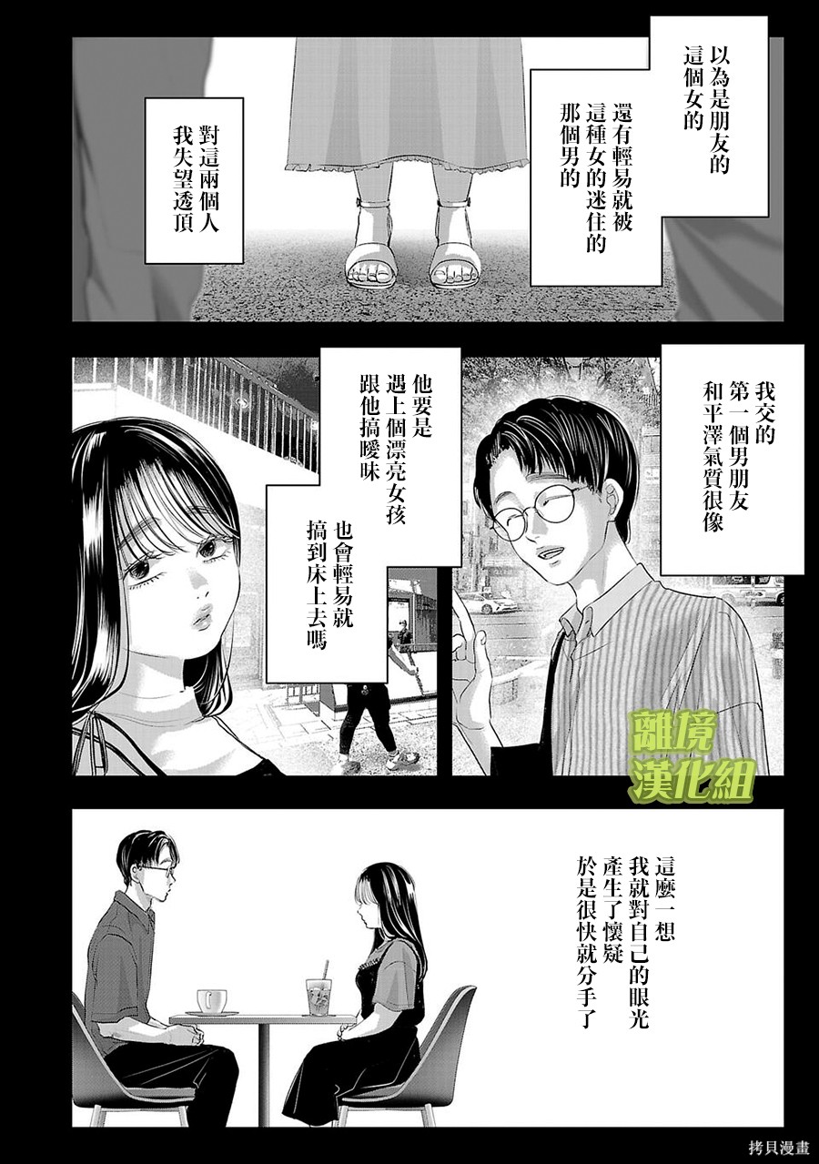 璀璨之光第30话在线观看 - 第8张