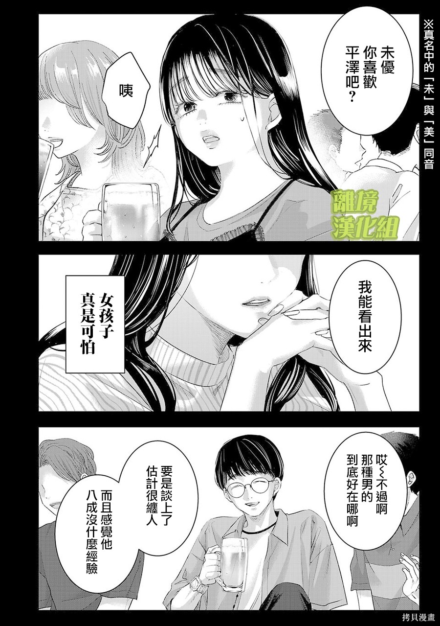 璀璨之光第30话在线观看 - 第6张