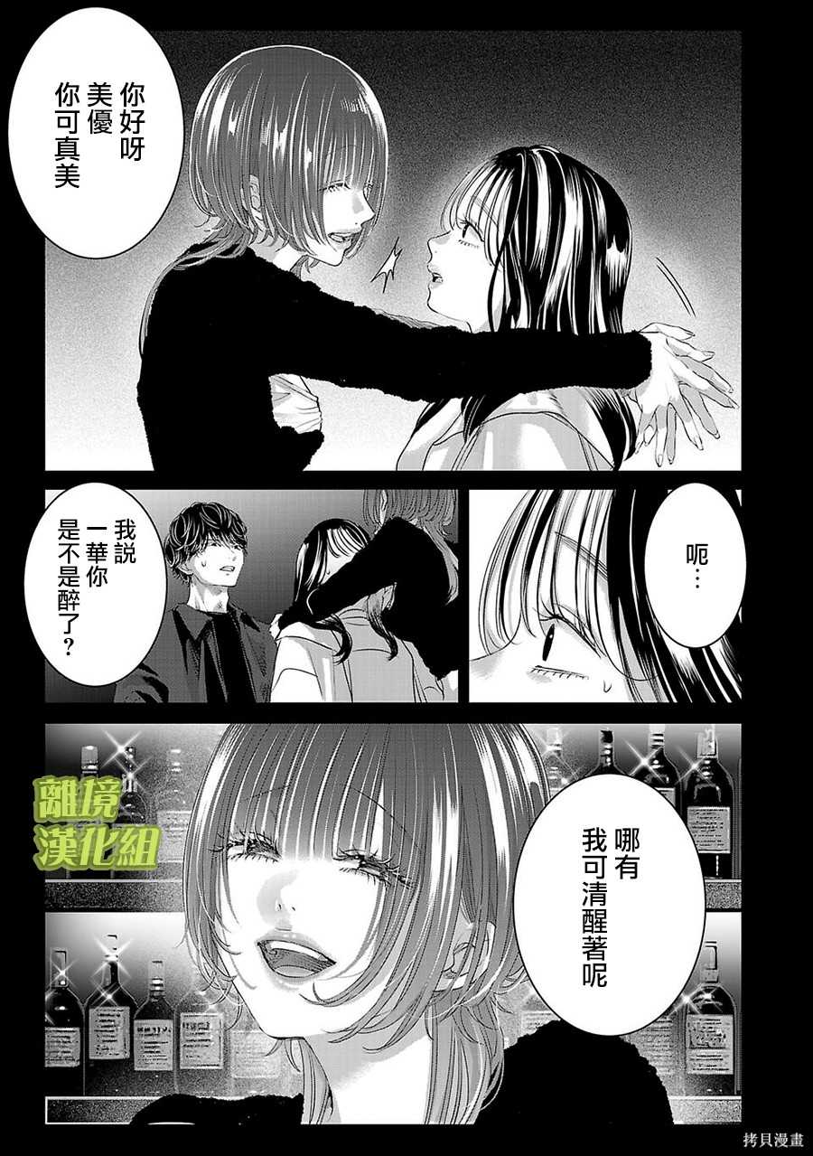 璀璨之光第31话在线观看 - 第3张