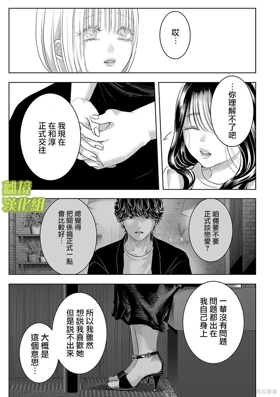璀璨之光第32话在线观看 - 第11张