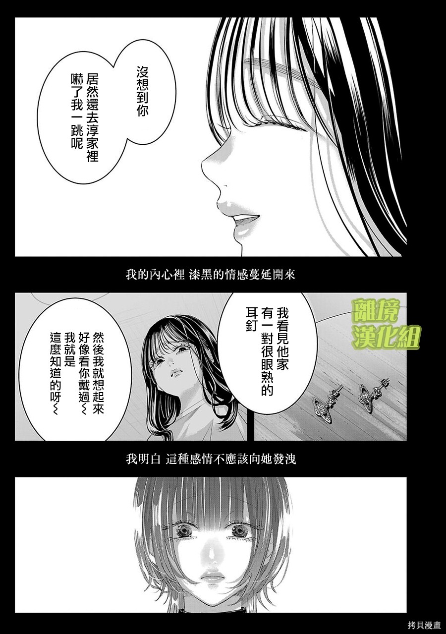 璀璨之光第32话在线观看 - 第5张
