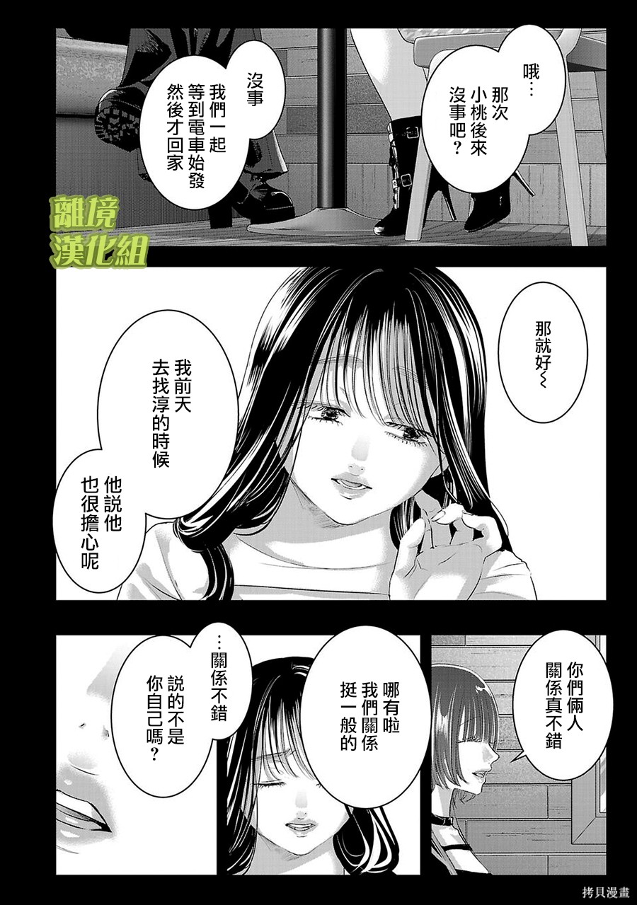 璀璨之光第32话在线观看 - 第4张