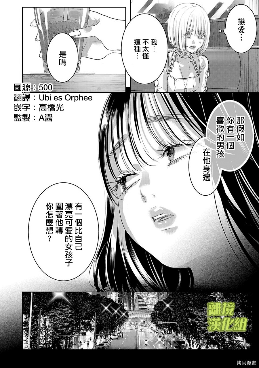 璀璨之光第32话在线观看 - 第2张