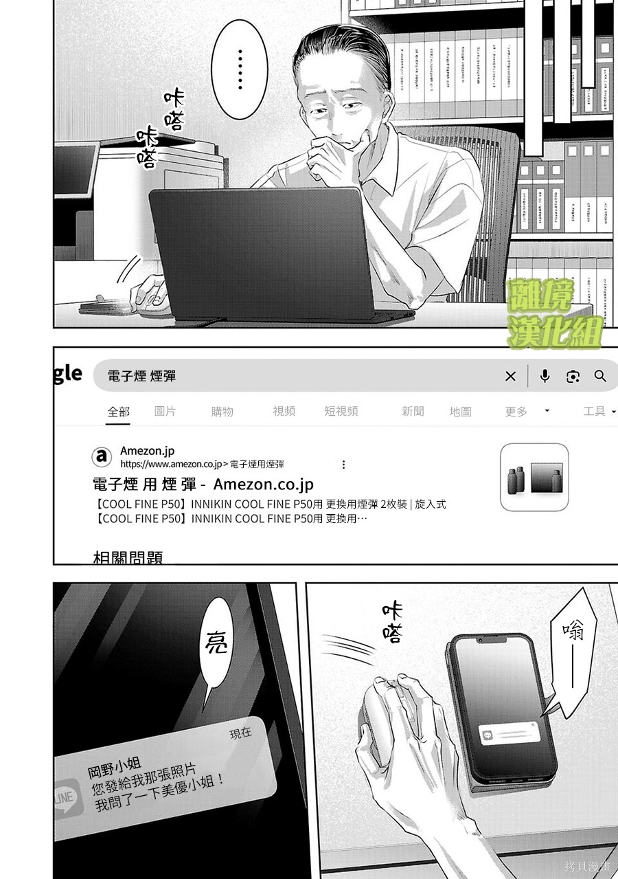 璀璨之光第33话在线观看 - 第12张