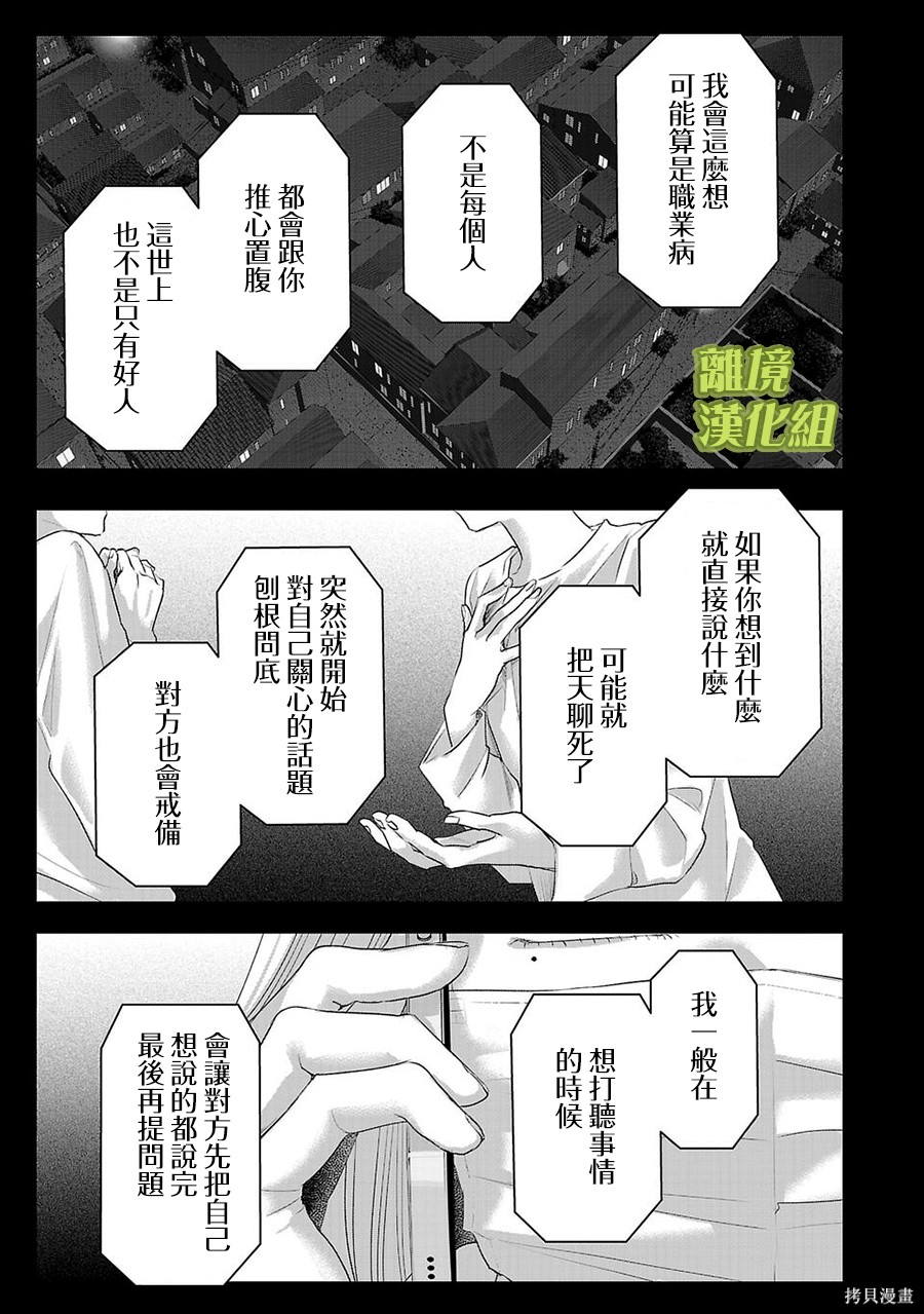 璀璨之光第33话在线观看 - 第9张