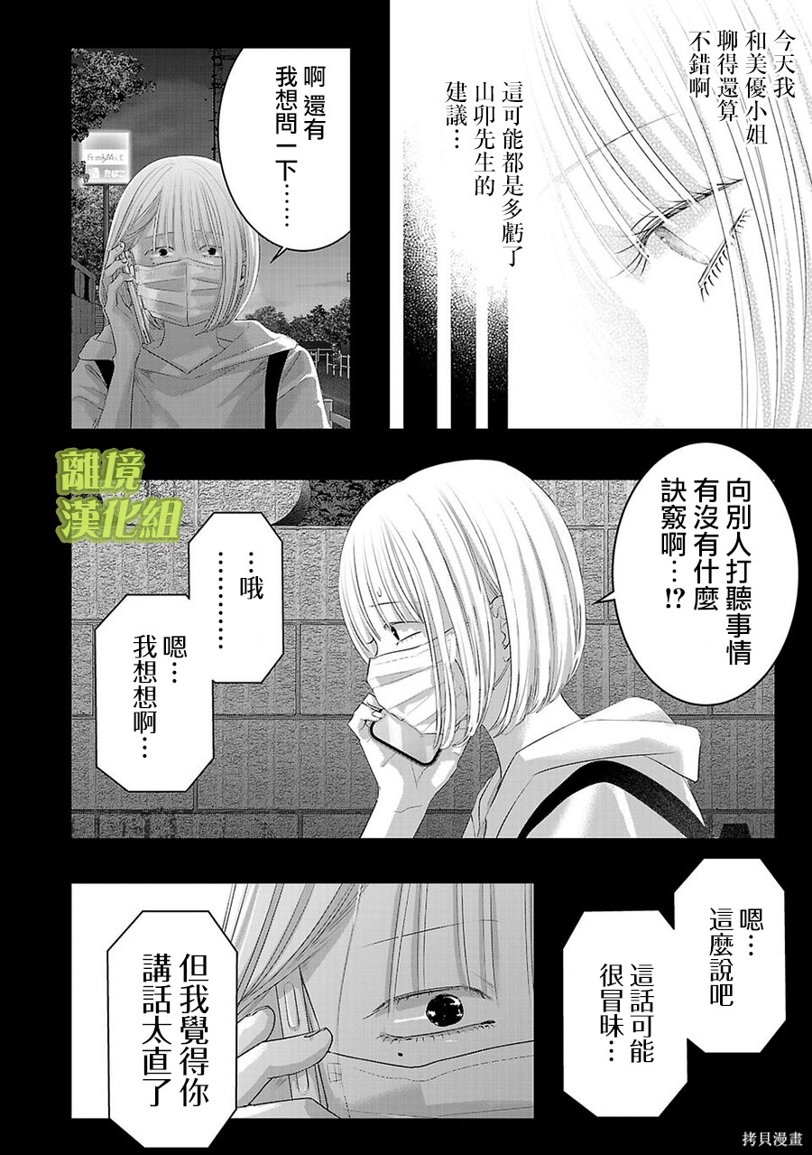 璀璨之光第33话在线观看 - 第8张