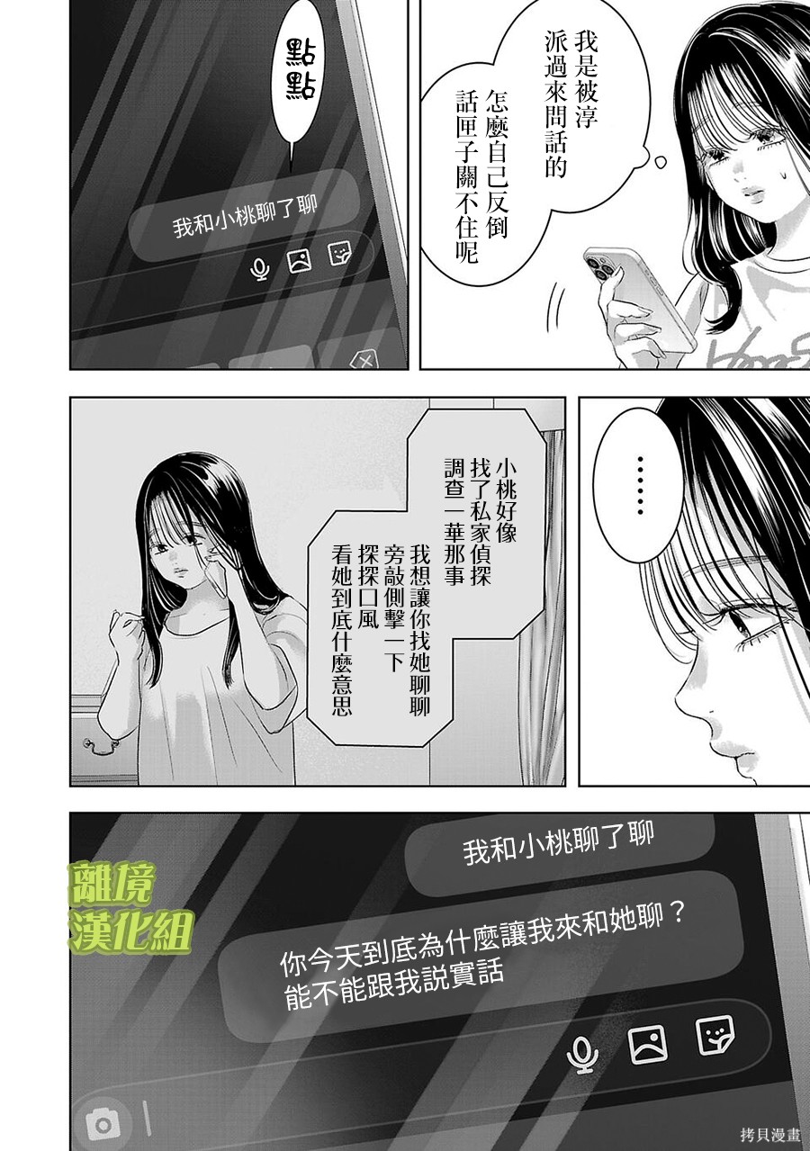 璀璨之光第33话在线观看 - 第6张