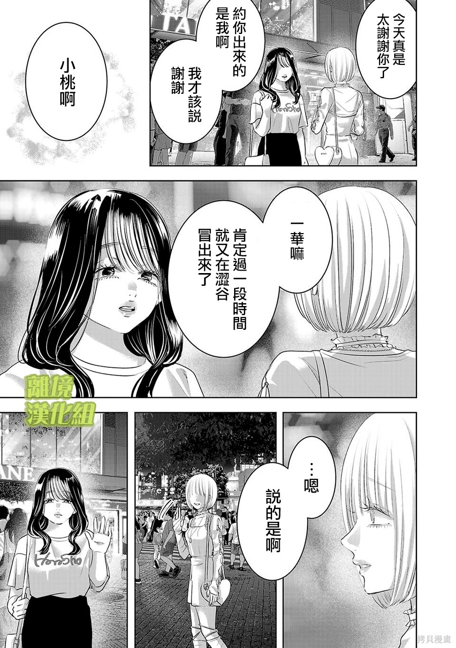 璀璨之光第33话在线观看 - 第5张