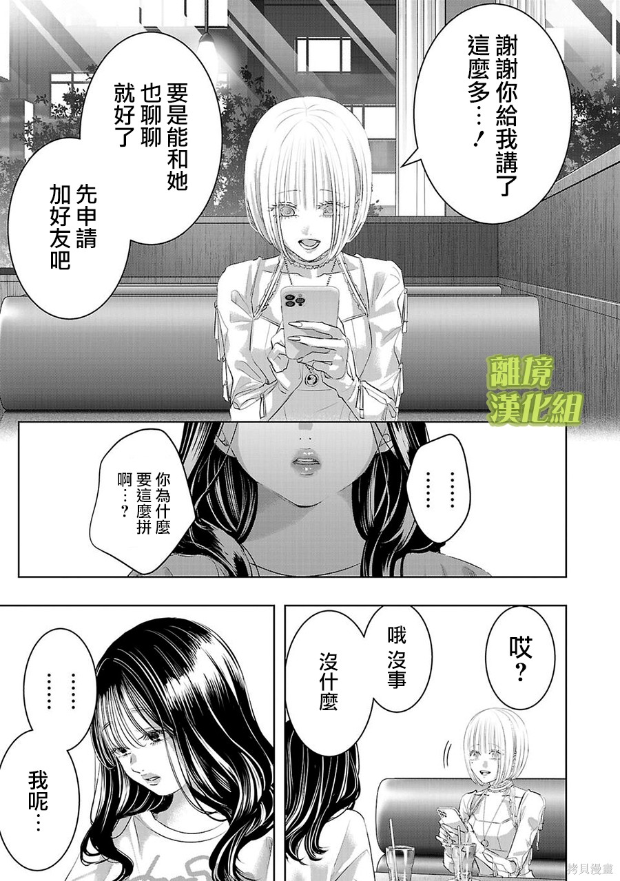 璀璨之光第33话在线观看 - 第3张