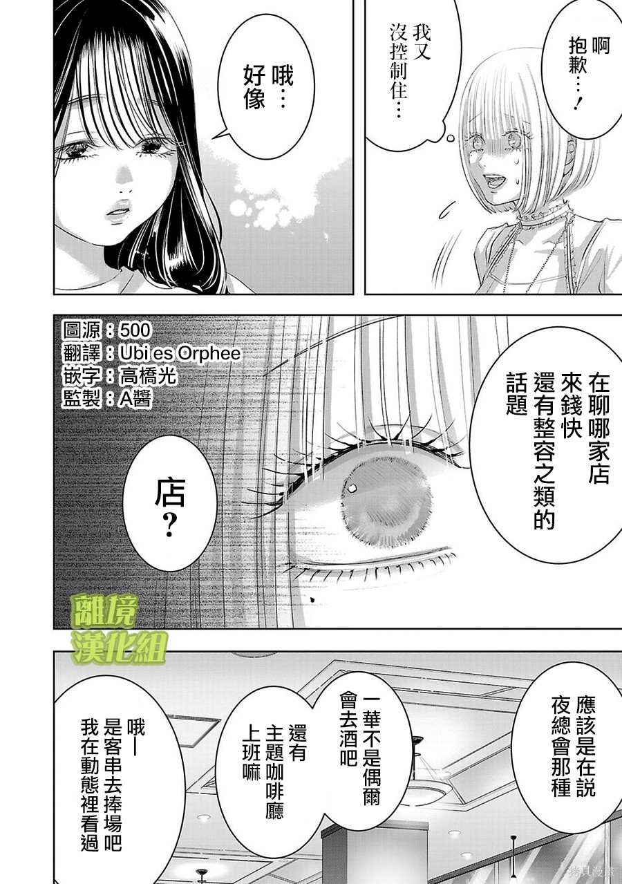 璀璨之光第33话在线观看 - 第2张