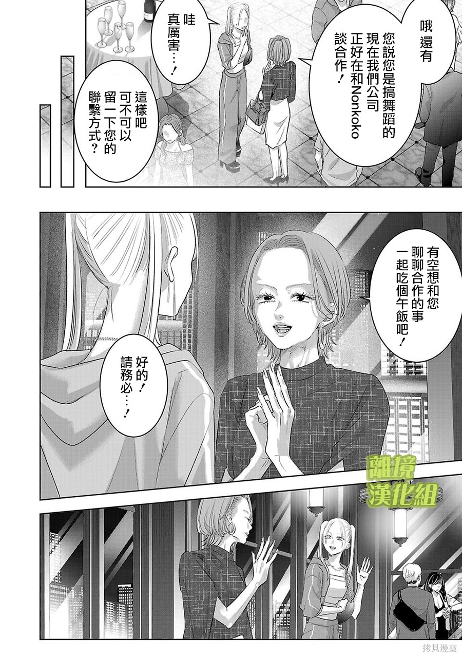 璀璨之光第34话在线观看 - 第10张