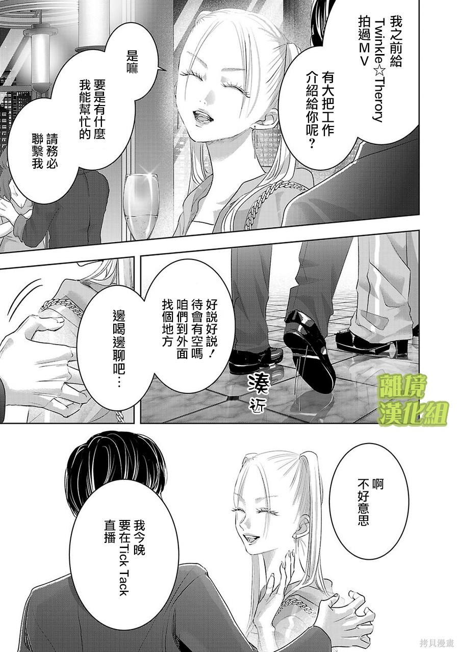 璀璨之光第34话在线观看 - 第5张