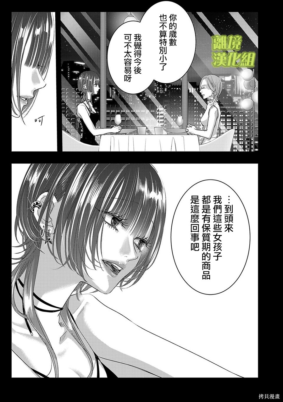 璀璨之光第35话在线观看 - 第7张