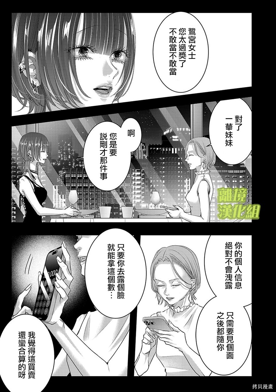 璀璨之光第35话在线观看 - 第5张