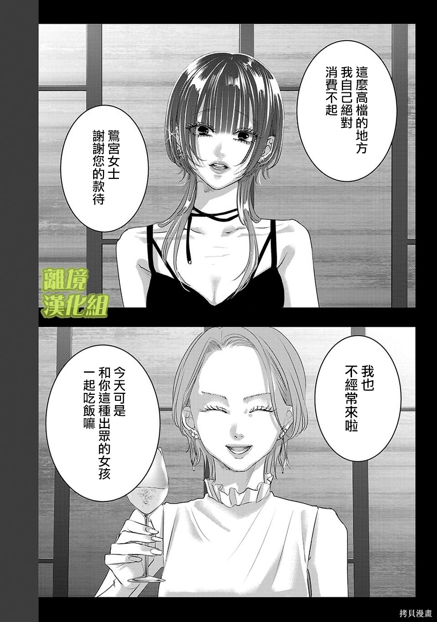 璀璨之光第35话在线观看 - 第4张