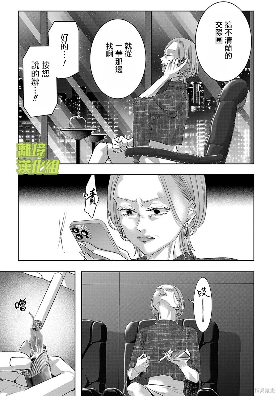 璀璨之光第35话在线观看 - 第3张
