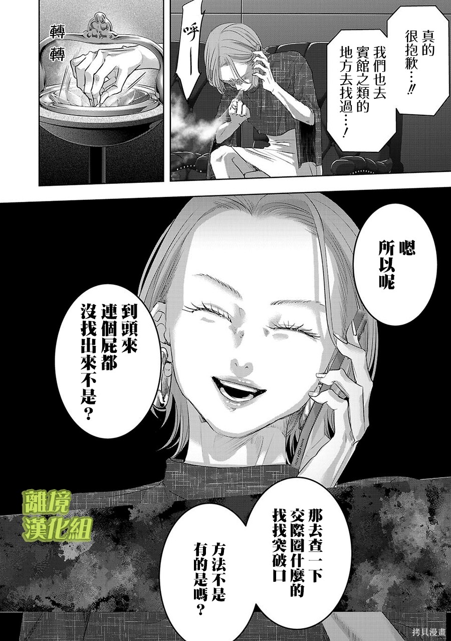 璀璨之光第35话在线观看 - 第2张