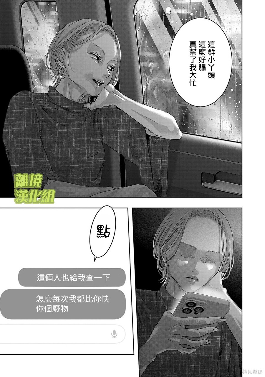 璀璨之光第36话在线观看 - 第11张