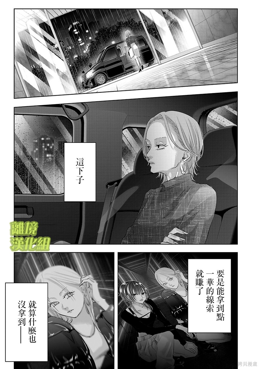 璀璨之光第36话在线观看 - 第9张