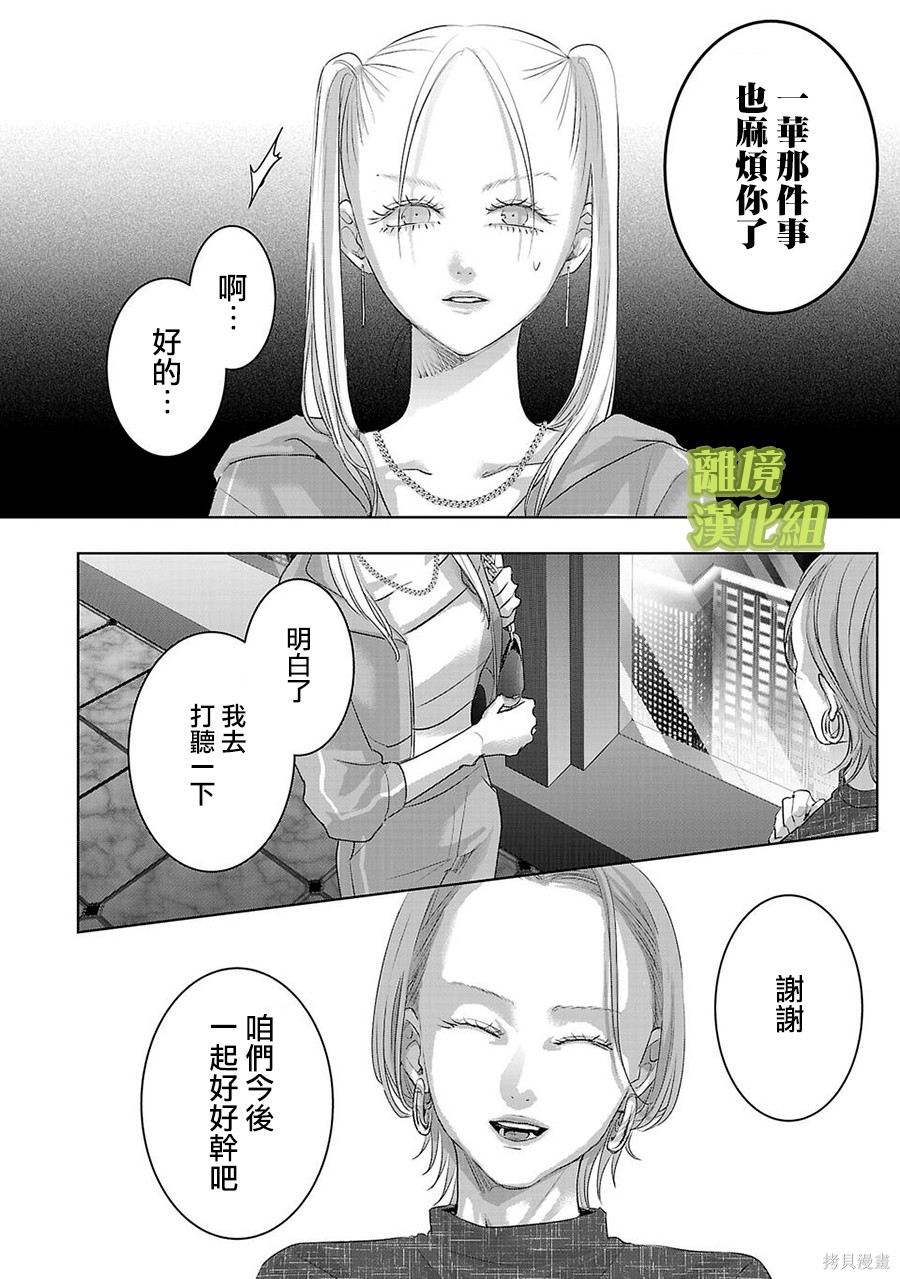 璀璨之光第36话在线观看 - 第8张