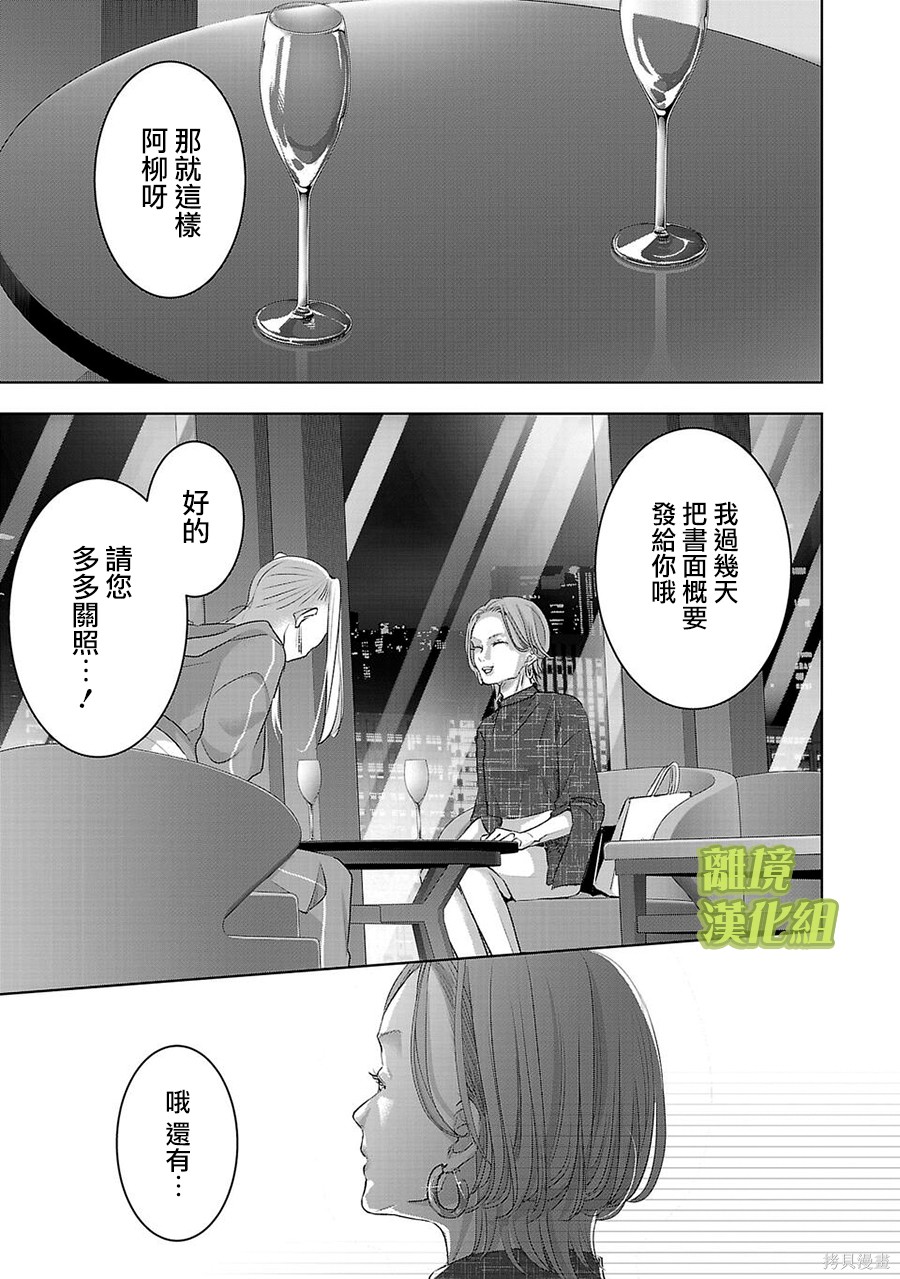 璀璨之光第36话在线观看 - 第7张