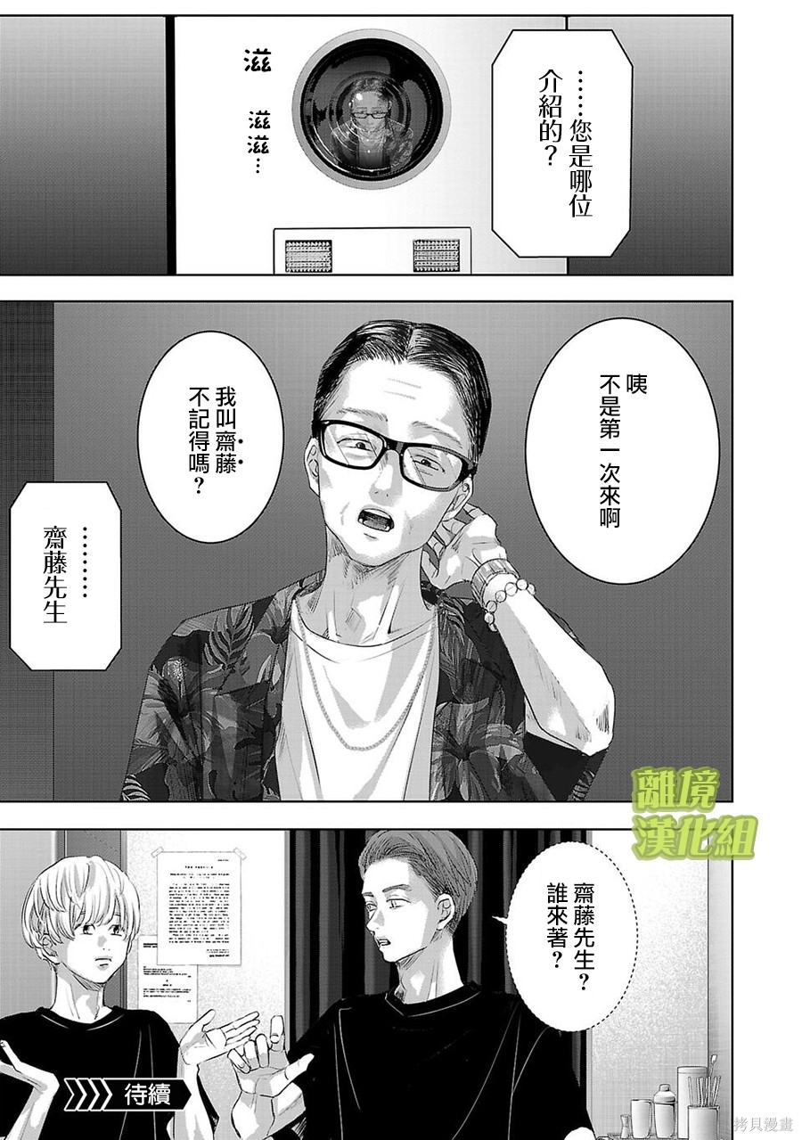 璀璨之光第38话在线观看 - 第15张