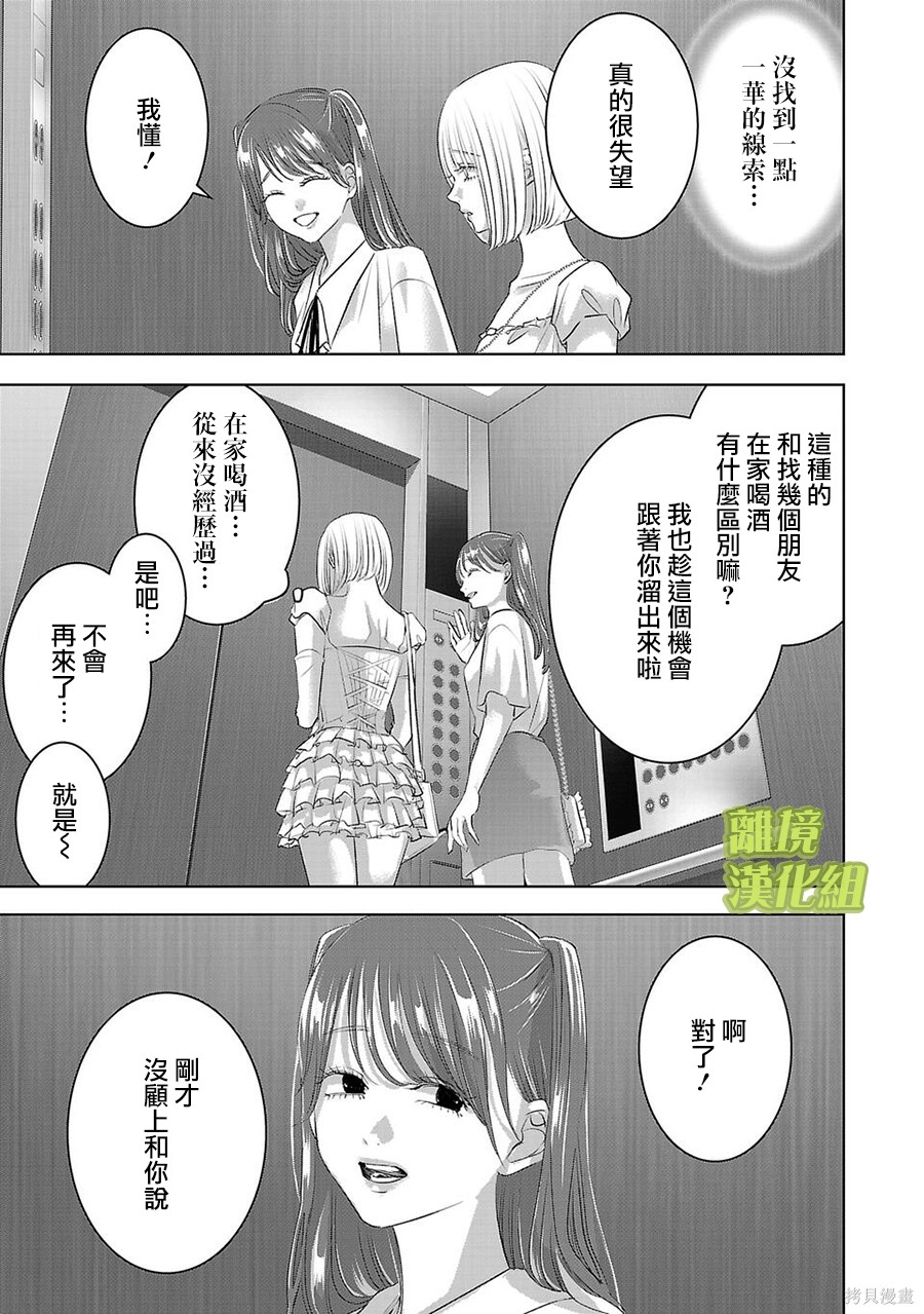 璀璨之光第38话在线观看 - 第11张