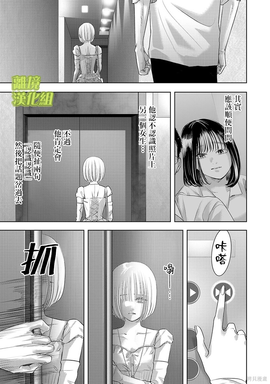 璀璨之光第38话在线观看 - 第9张