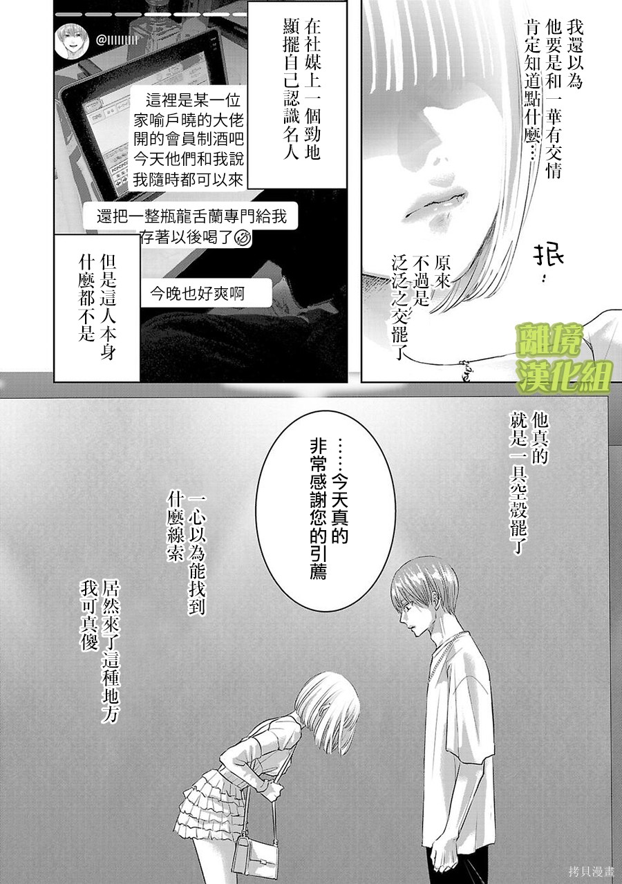 璀璨之光第38话在线观看 - 第8张