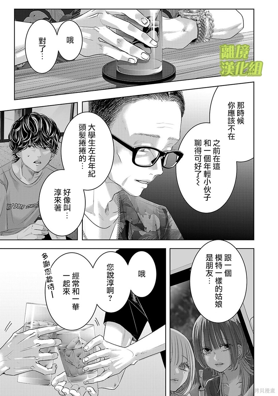 璀璨之光第39话在线观看 - 第9张
