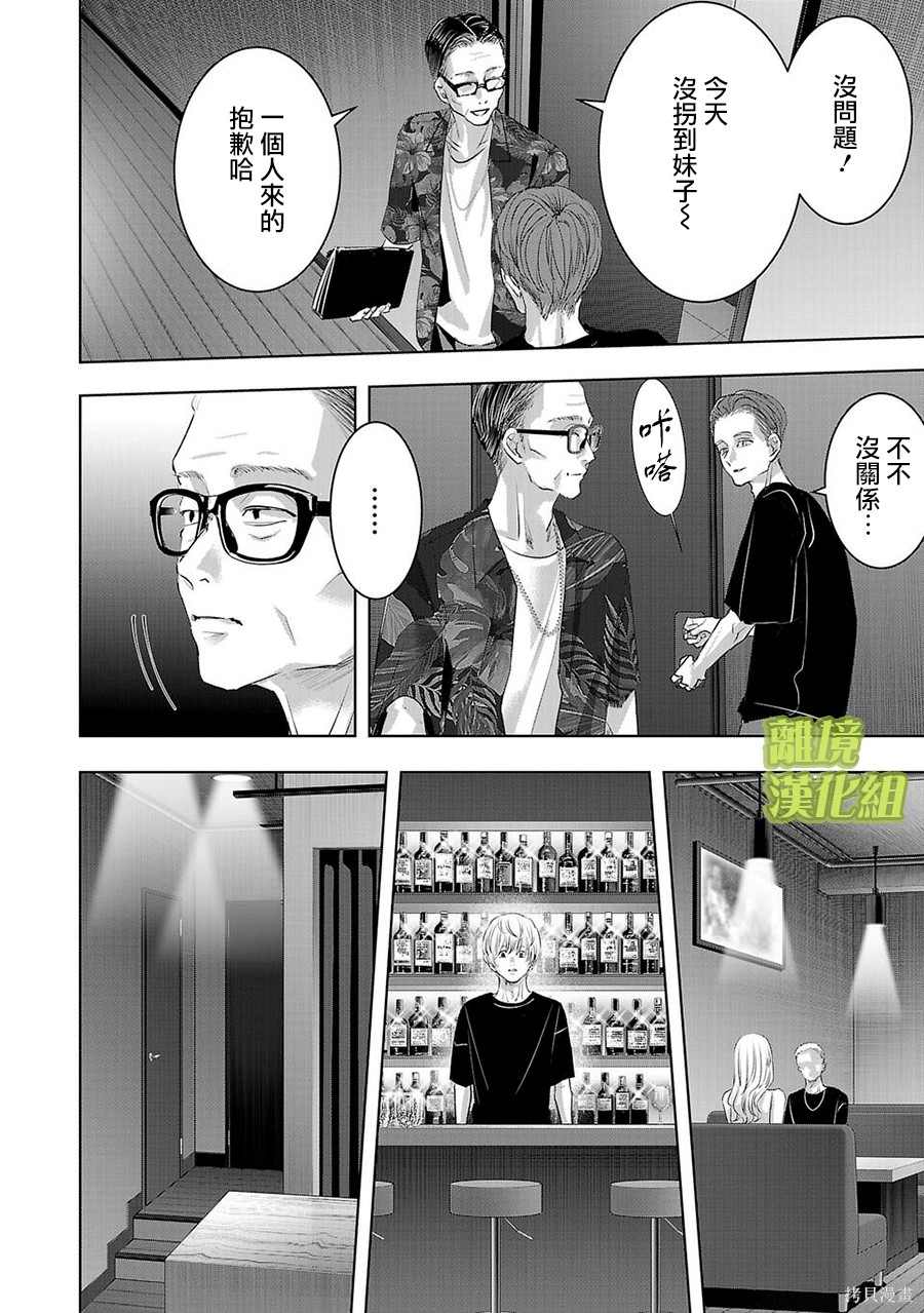 璀璨之光第39话在线观看 - 第4张