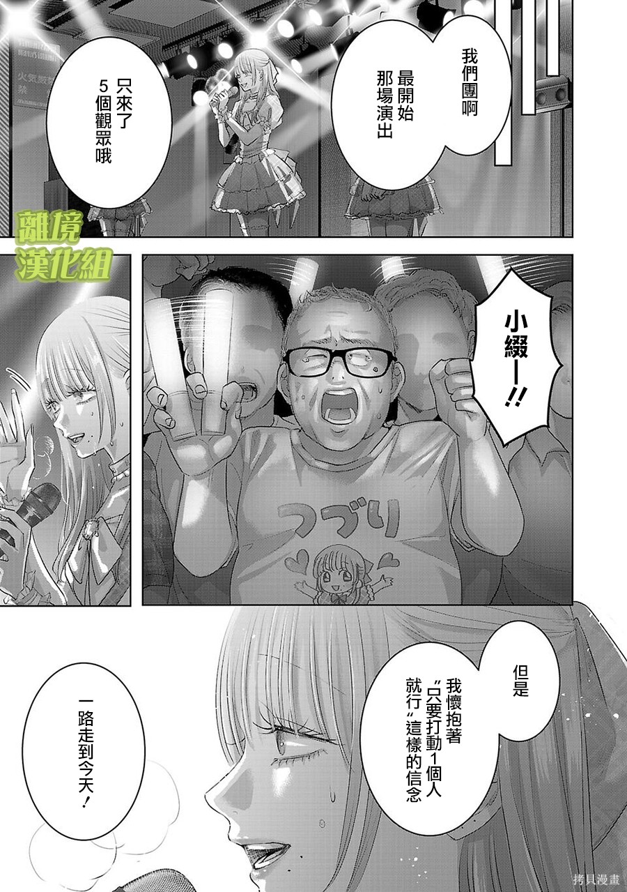 璀璨之光第43话在线观看 - 第3张