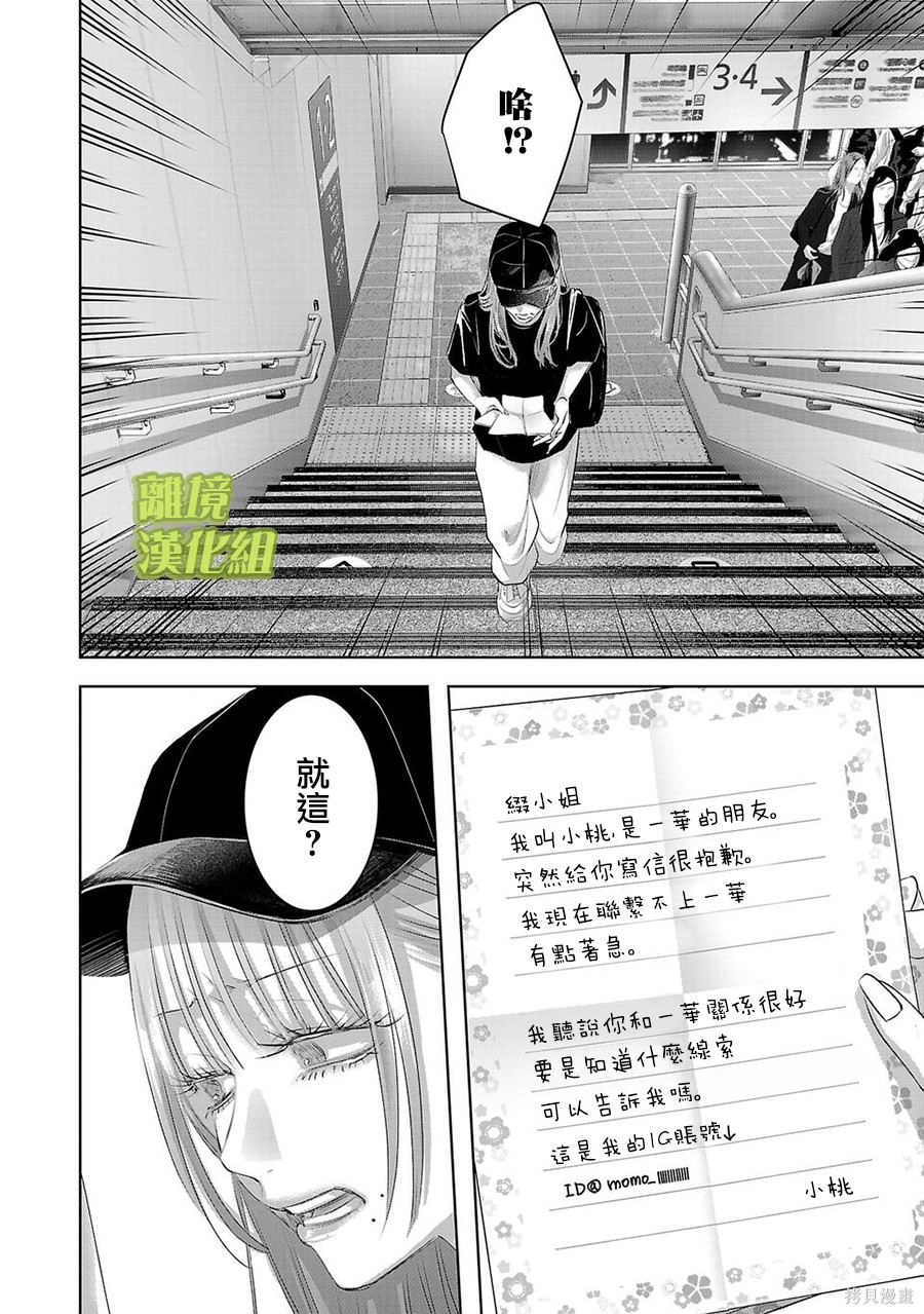 璀璨之光第44话在线观看 - 第8张