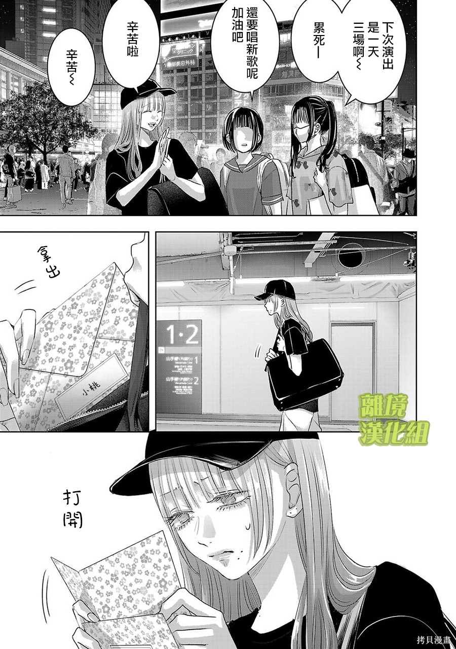 璀璨之光第44话在线观看 - 第7张
