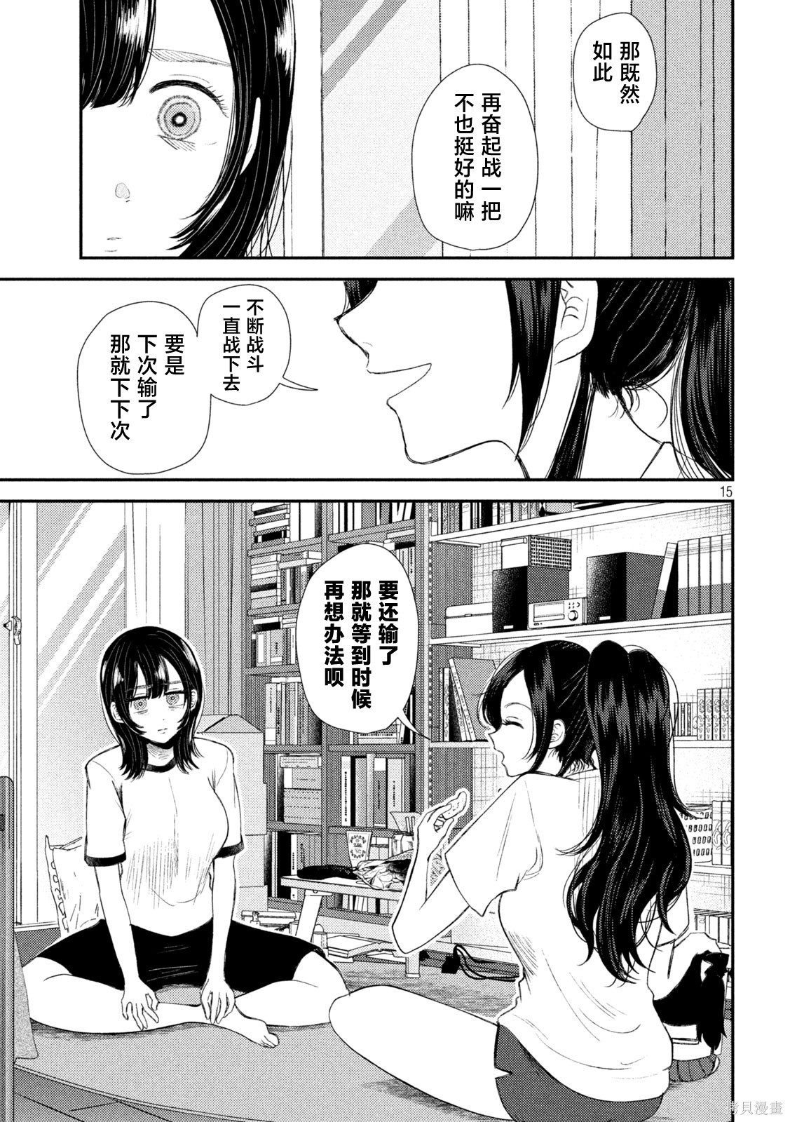 平成败残兵-堇酱堇酱 - 第32话在线观看 - 第15张