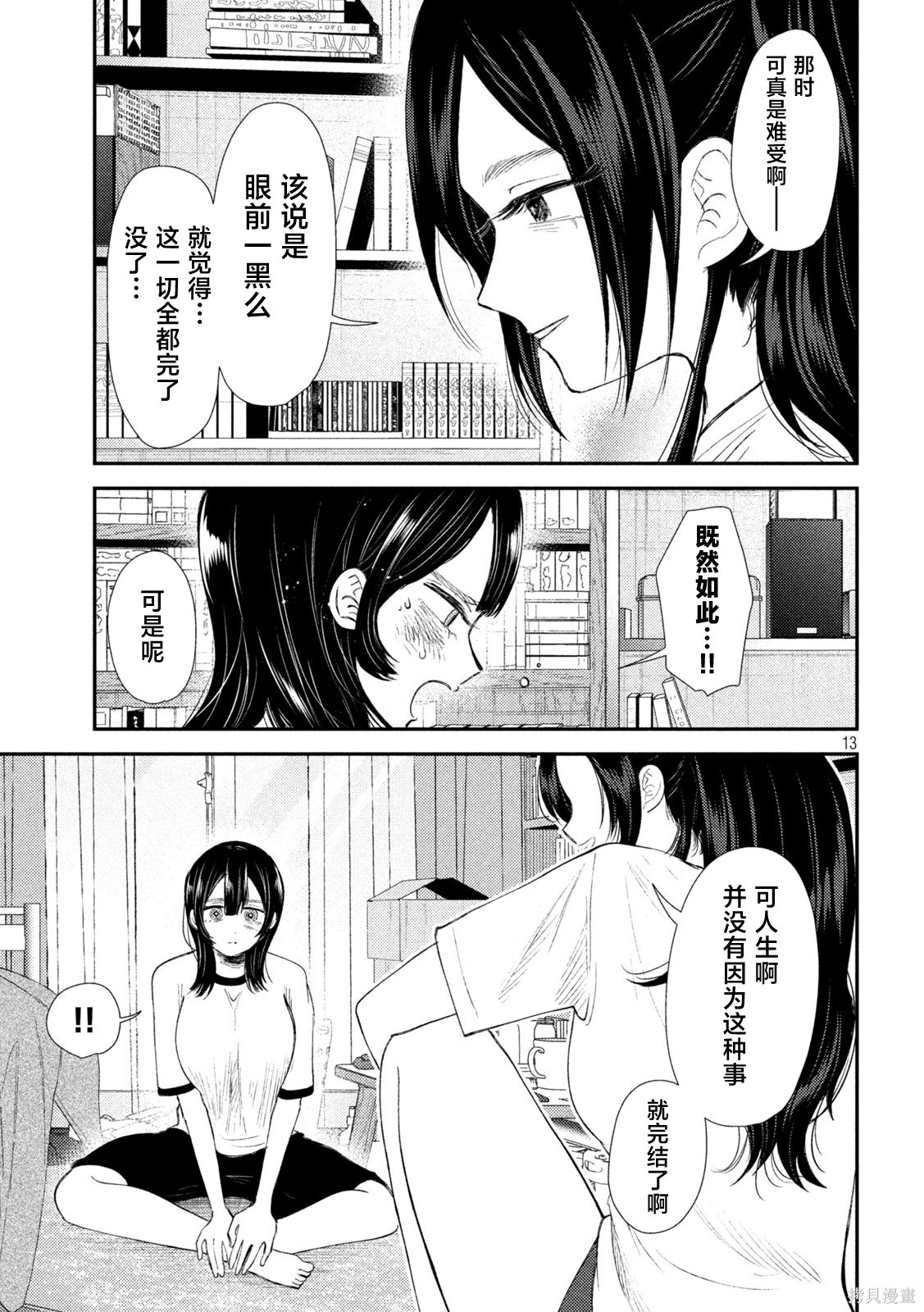 平成败残兵-堇酱堇酱 - 第32话在线观看 - 第13张