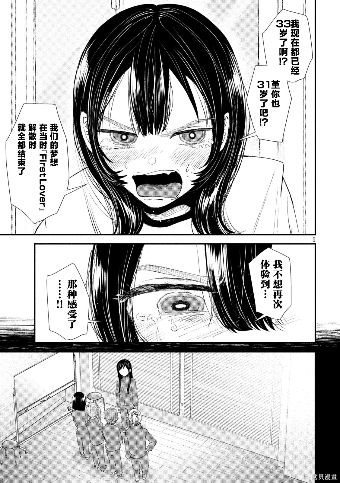 平成败残兵-堇酱堇酱 - 第32话在线观看 - 第9张