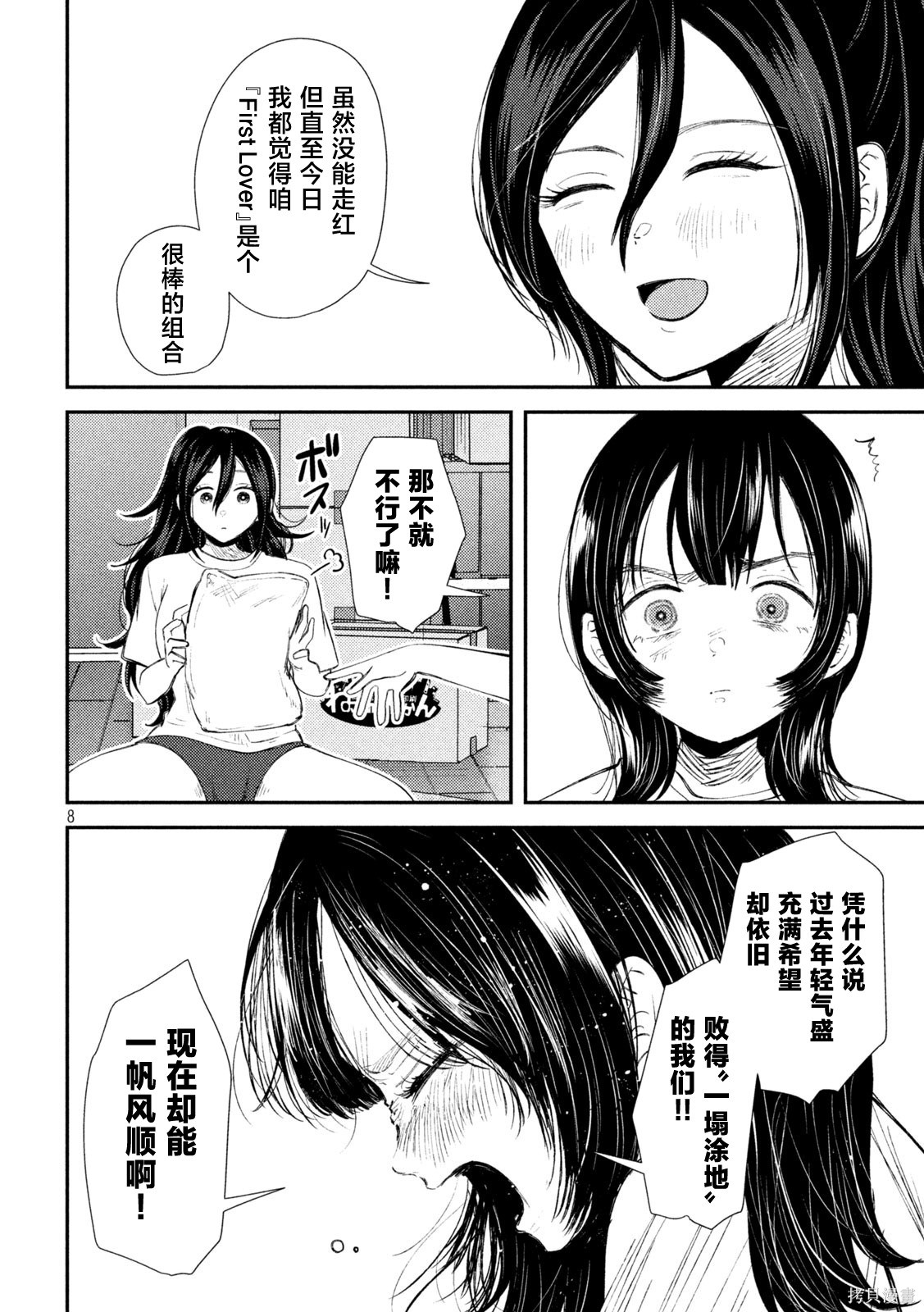 平成败残兵-堇酱堇酱 - 第32话在线观看 - 第8张